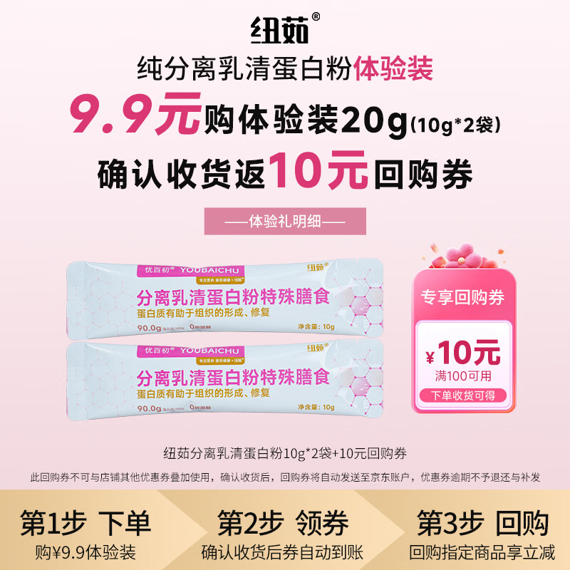 纽茹分离乳清蛋白粉谱元泰三甲同款优百初送礼营养品礼品 【尝鲜试喝】2袋体验装 10g*2袋