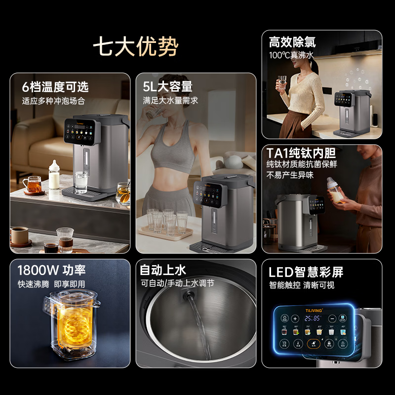 TILIVING（钛立维）纯钛电热水瓶烧水壶电水瓶台式净饮机自动上水电热水壶5L多段控温恒温水壶 5L -纯钛水箱抑菌保鲜自动上水（TD-P201）