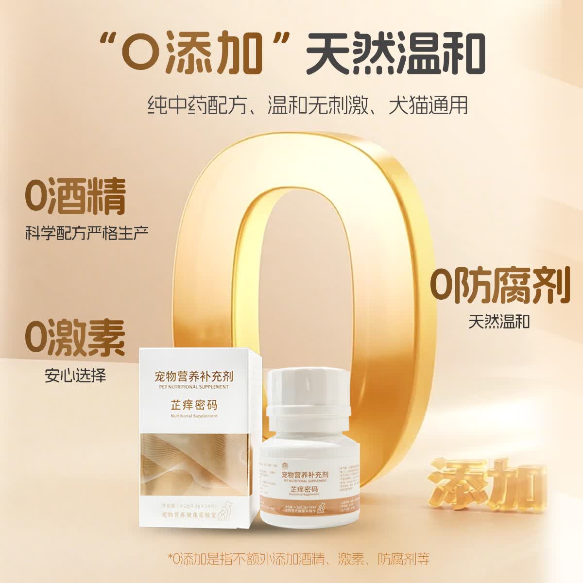 术问芷痒密码宠物猫狗抗过敏止痒驱痒大师皮肤养护片宠物过敏真菌细菌 芷痒密码1瓶*1瓶维生素片1瓶