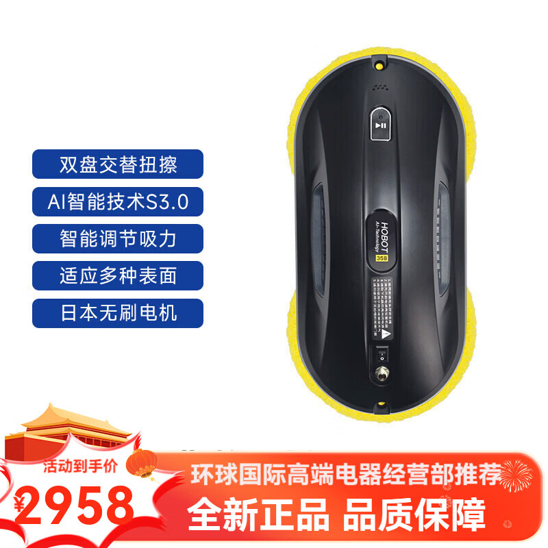 玻妞（HOBOT）擦窗机器人家用全自动智能波妞擦玻璃神器高层 玻妞358