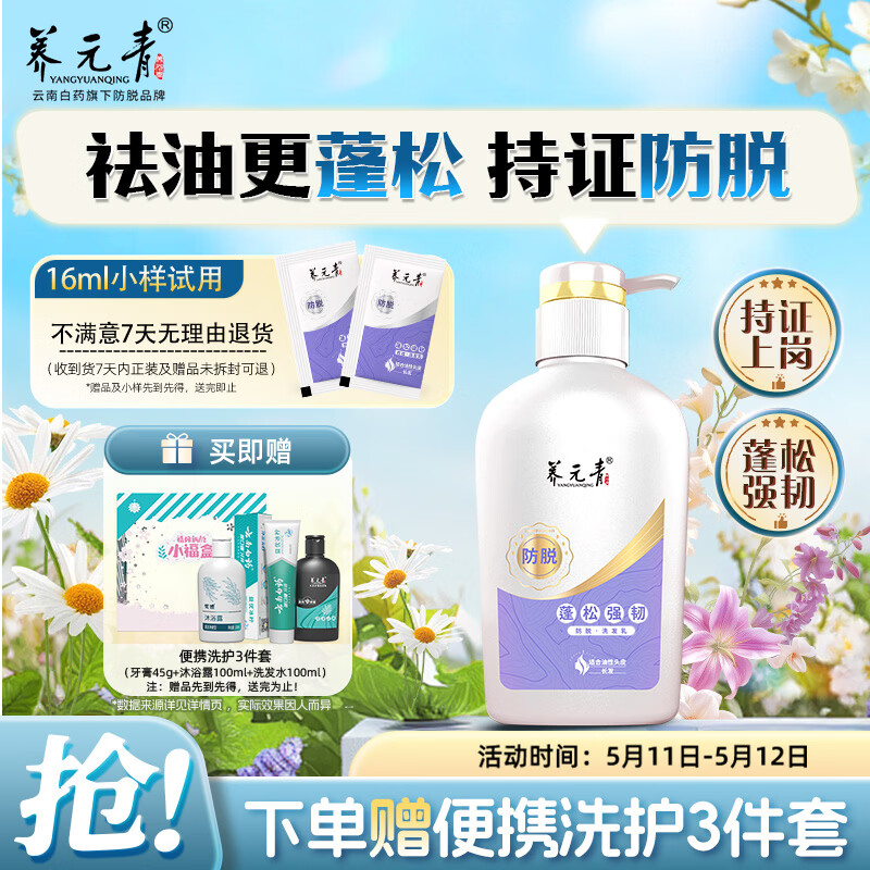 养元青洗发水云南白药女士防脱 蓬松强韧洗头膏洗发露500ml
