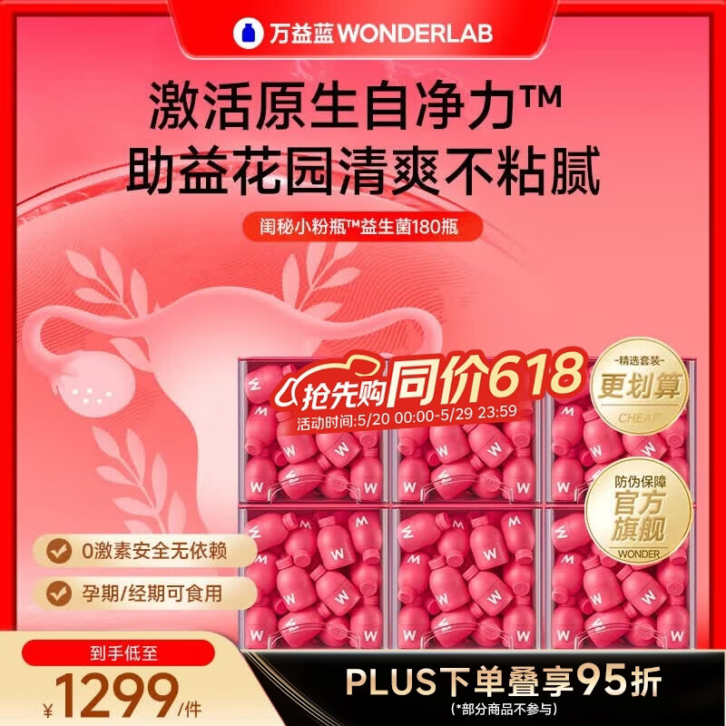 万益蓝（WONDERLAB）女性益生菌小粉瓶蔓越莓200亿成人孕妇赠私护专用湿巾送妈妈女友 【半年卡 I 加赠私护湿巾】 30瓶*6盒