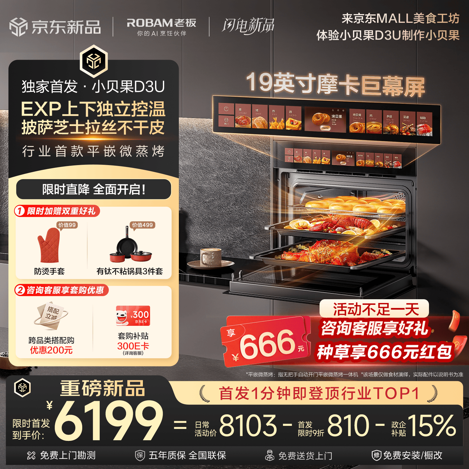 老板（Robam）【价保618】小贝果D3U微蒸烤炸箱一体机家用嵌入式 58L 19英寸摩卡巨幕屏 上下独立控温