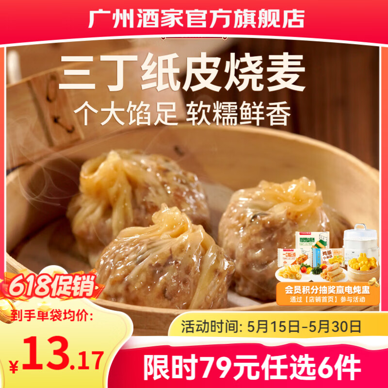 广州酒家早餐食品儿童面点 手抓饼包子馒头烧麦汤圆肠粉 半成品生鲜速食 三丁纸皮烧麦240g（4个装）