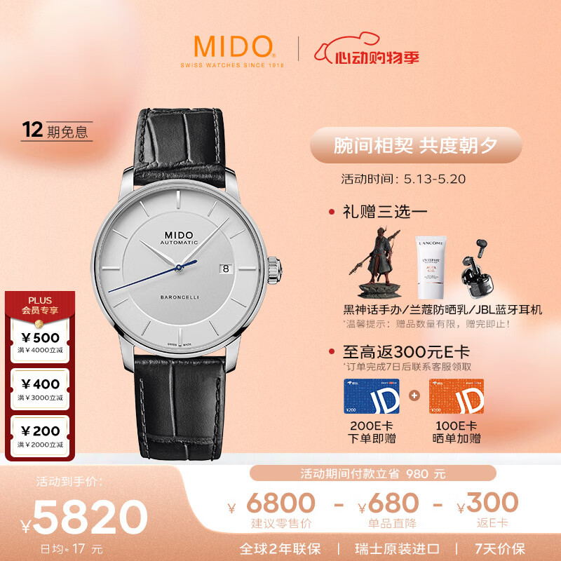 美度（MIDO）瑞士手表 贝伦赛丽 印记款 商务休闲 机械皮带男表送男友