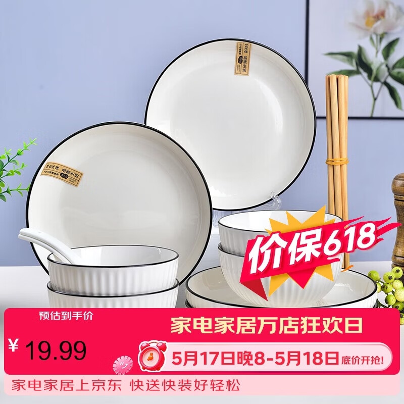 肃匠陶瓷餐具简约盘子碗套装纯白釉下彩餐具套装釉下彩碗碟套装微波炉 山田16件套(4碗4盘4勺4筷) 16头