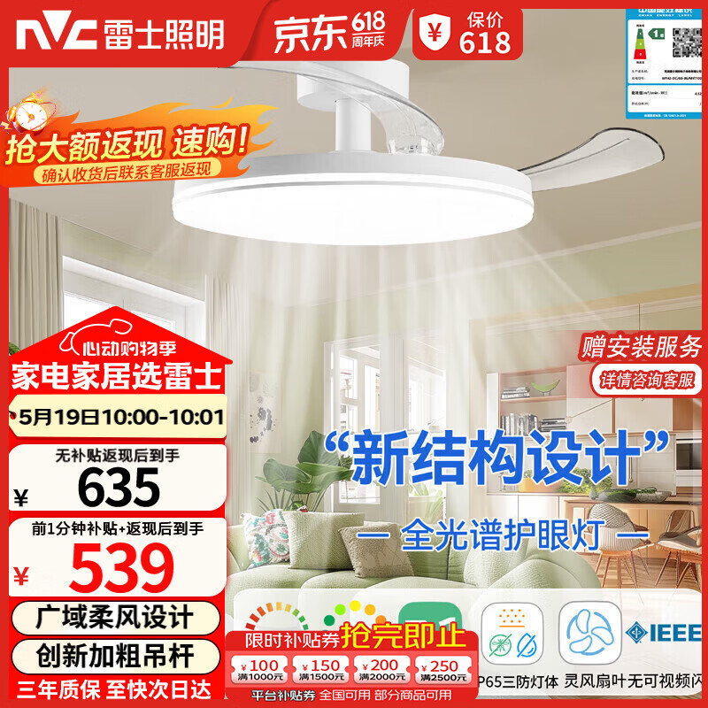 雷士（NVC）LED照明枕边风风扇灯吊扇灯北欧餐厅卧室1级能效三防白色42寸60瓦
