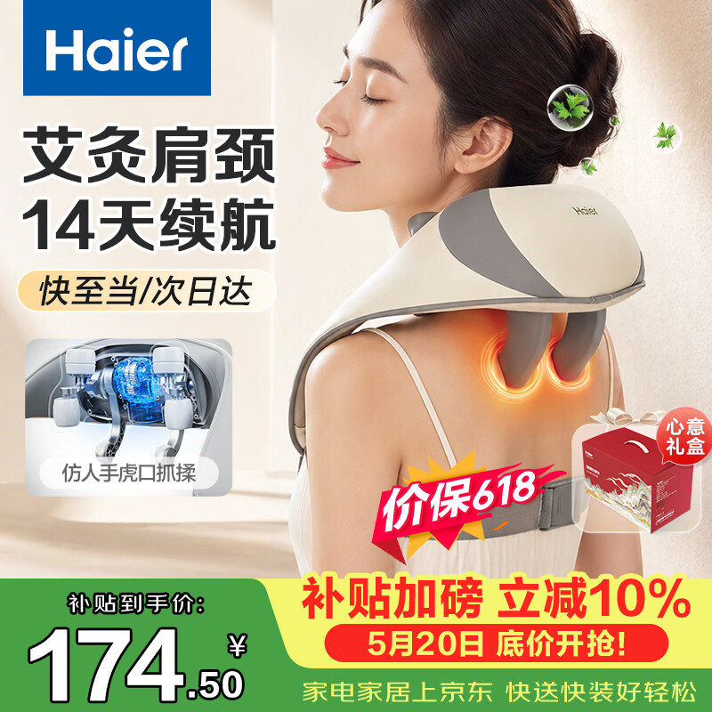 海尔（Haier）肩颈按摩仪颈椎按摩器肩颈肩部斜方肌腰背部全身揉捏生日520礼物实用送爸妈男女朋友HHZ-J503Z