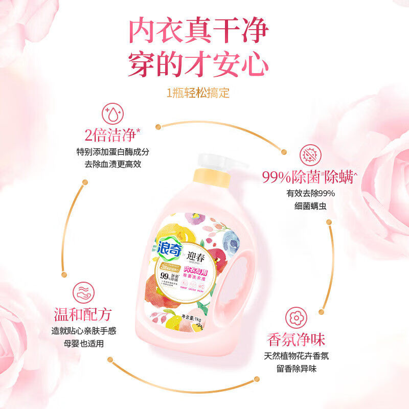 浪奇（Lonkey）迎春内衣除洗衣液1kg内衣专用深层洁净浪漫樱花 1kg浪奇迎春 1kg
