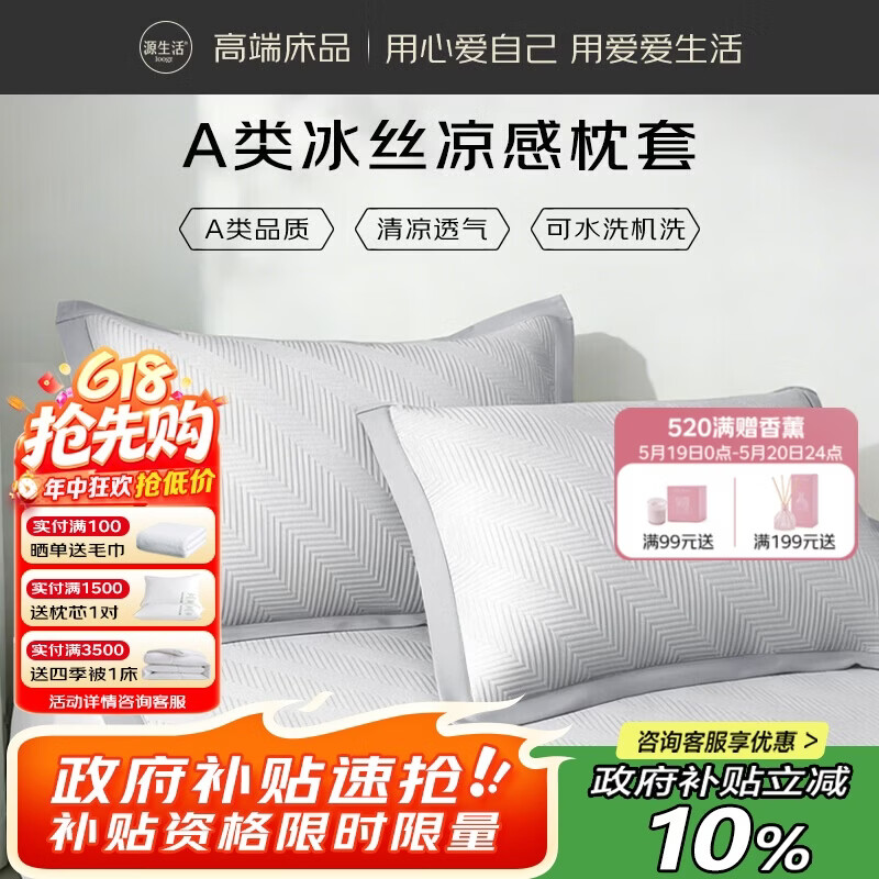 源生活夏季凉席枕套 冰丝软枕头套空调凉感枕芯套 一对 48*74cm 灰