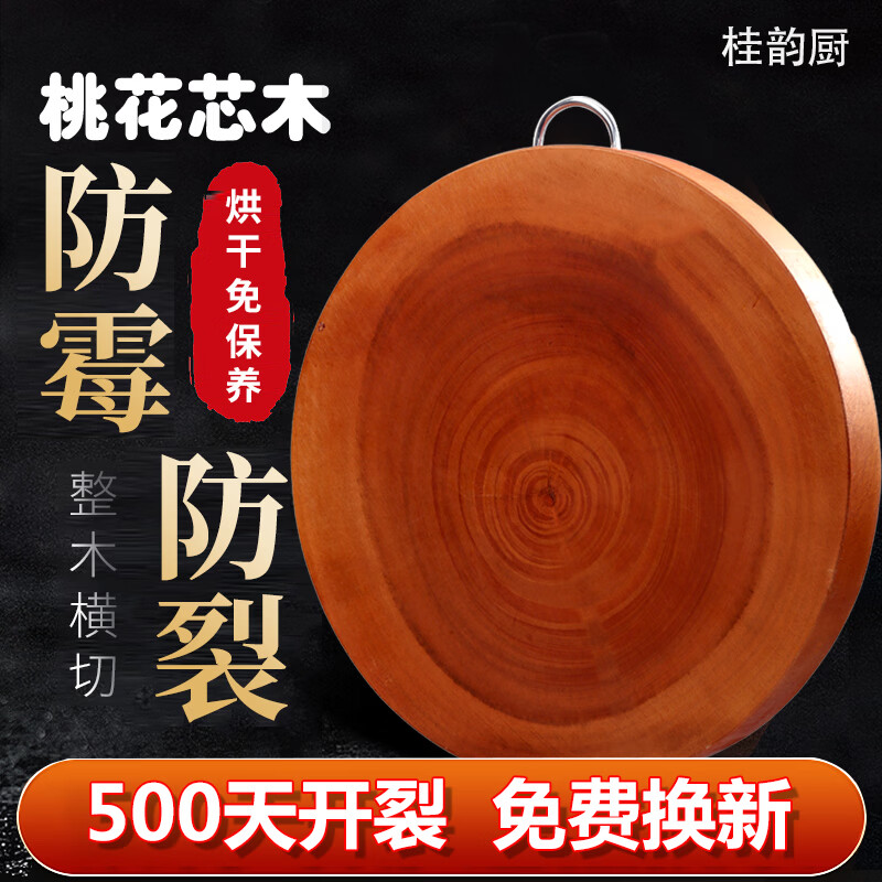 桂韵厨越南桃花芯木砧板厨房切菜板实木菜板抗菌防霉免保养案板整木菜墩 500天开裂免费换新【免保养-真整木-真防霉】 选材佬木42*4CM【推荐5人及以上用】 京东折扣/优惠券