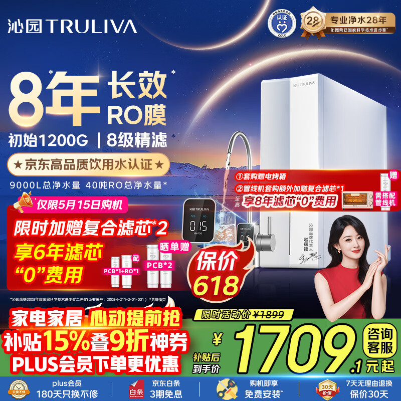 沁园家用净水器金榜双子芯数显龙头1000G 8年RO反渗透过滤器 厨房专用台下直饮净饮一体机UR-S61076