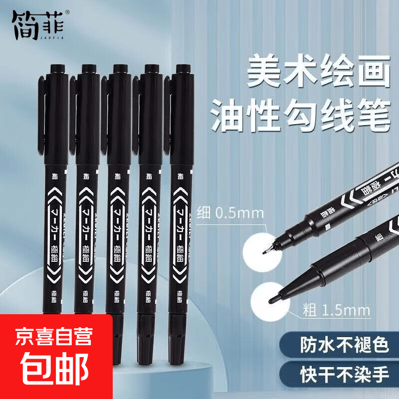 双头勾线笔美术专用小学生记号笔儿童油性黑色快递粗细两头绘画笔水性笔涂鸦笔不掉色防水线描笔 【5支黑色】双头双线幅设计