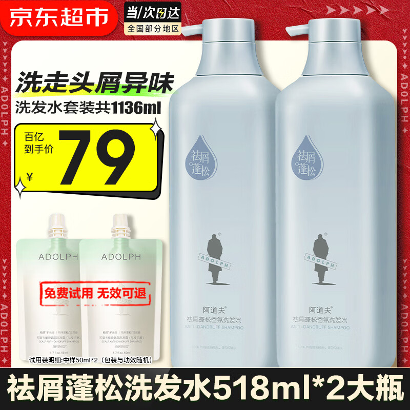 阿道夫 祛屑控油洗发水518ml*2瓶 到手 59元 赠洗发水100ml - 美泡泡