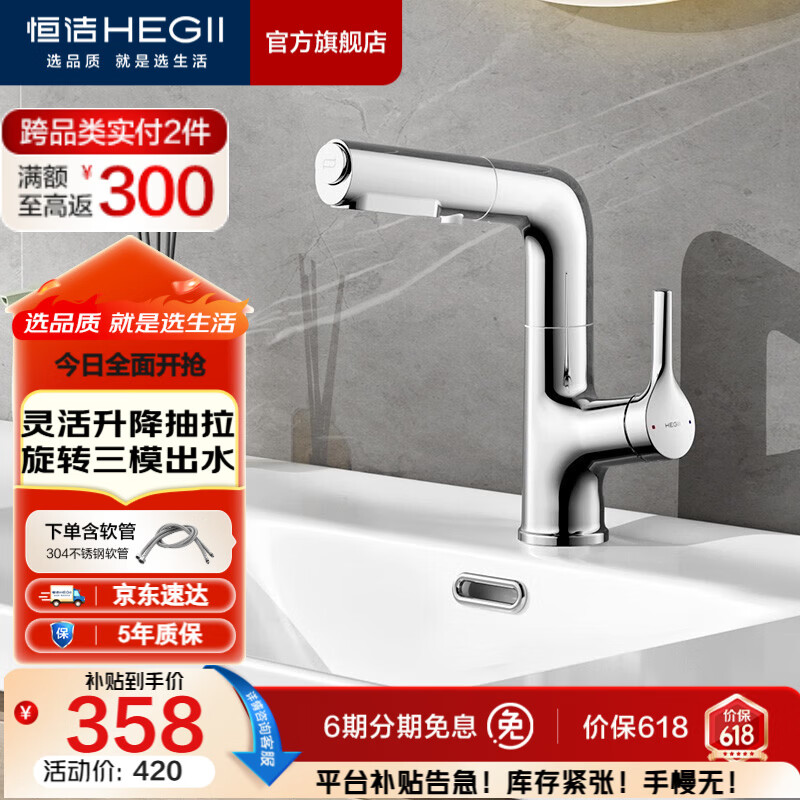 恒洁（HEGII）面盆水龙头 锌合金多功能出水浴室卫生间可旋转健康冷热面盆龙头 【抽拉升降三出水】冰级银HMF927-115