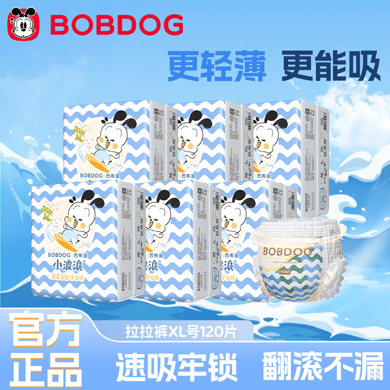 巴布豆(BOBDOG)小波浪婴儿超薄透气防漏拉拉裤囤货装 【超值箱装买5送1】拉拉裤XL120片 京东折扣/优惠券