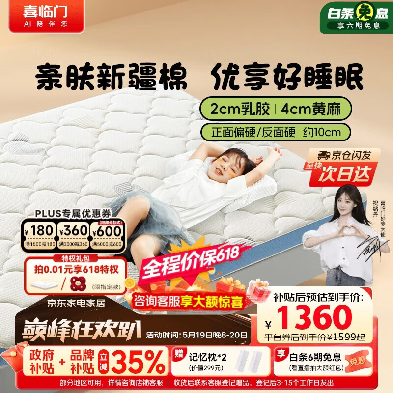 喜临门诺蓝10H升级版 0胶水薄垫2cm乳胶4cm黄麻床垫少年床垫1.5x2米偏硬