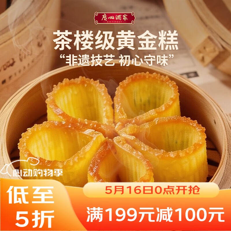 广州酒家黄金糕500g 约10块 儿童早餐半成品广式早茶点心糕点下午茶速食