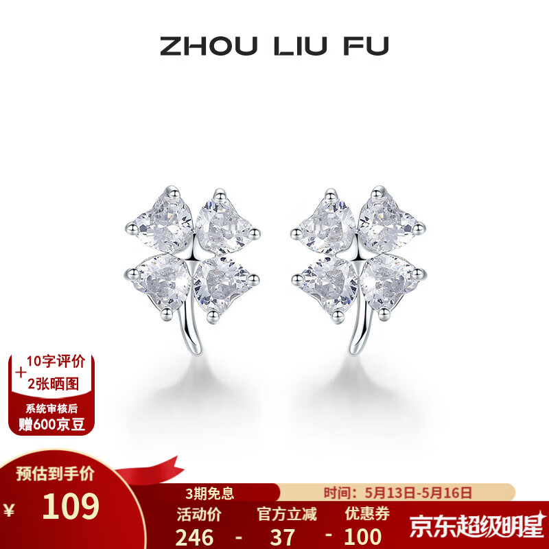 周六福（ZLF）520礼物 S925银饰耳钉女爱心四叶草气质小众耳饰送女朋友 耳饰一对