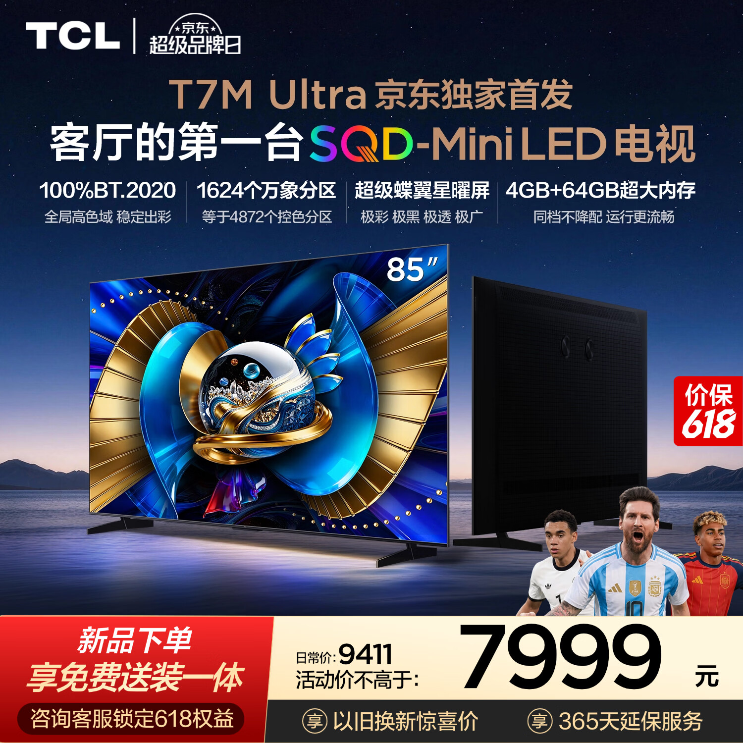 TCL电视 85T7M Ultra【京东独家】固定挂架送装一体 85英寸 SQD-Mini LED 100%全局高色域 T7L Ultra