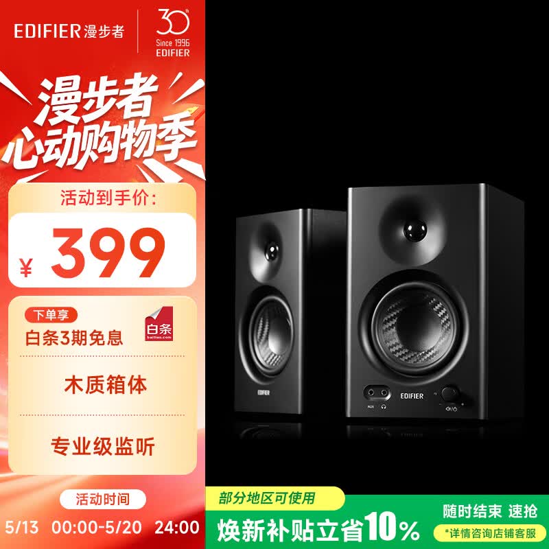 漫步者（EDIFIER）MR4 有源监听2.0音箱 HIFI音质 高保真 多媒体电脑电视音响 桌面音响 黑色