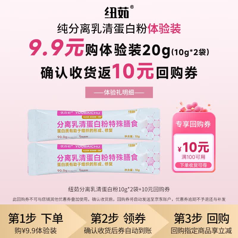 纽茹分离乳清蛋白粉优百初蛋白质粉纯乳清成人中老年营养品谱元泰礼品 【尝鲜试喝】2袋体验装 10g*2袋