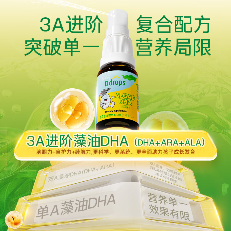 Ddrops滴卓思维生素D3滴剂vd3婴幼儿童ad滴剂新生儿维生素AD 【新升级】藻油DHA+ARA 10.6ml*2瓶