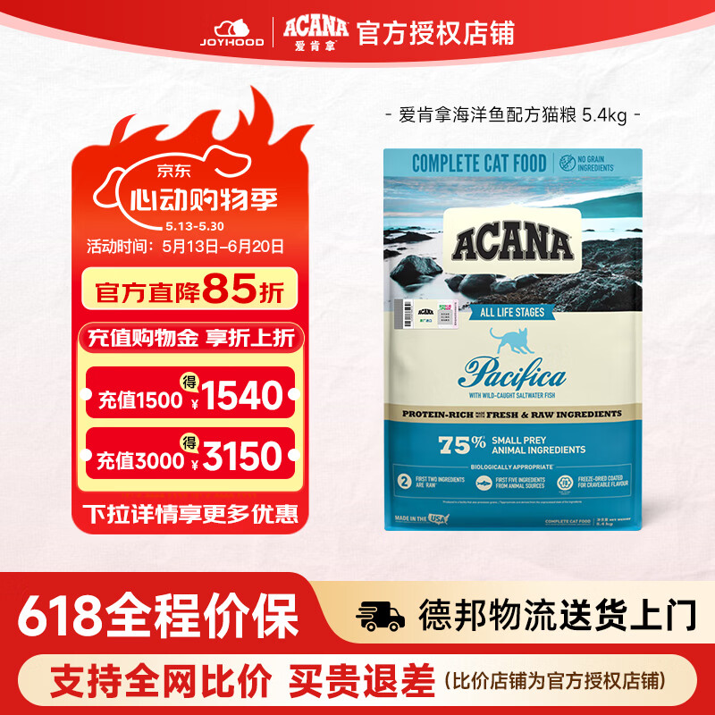 愛肯拿（ACANA）海洋盛宴猫粮主粮鱼肉配方美毛亮肤 5.4kg【效期26/12】