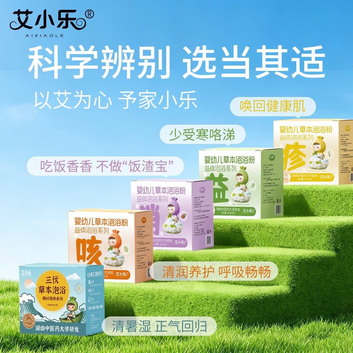 艾小乐三伏儿童泡澡包宝宝药浴包金银花婴幼儿泡澡包艾草免煮可泡脚 三伏泡澡包30g*2包体验装