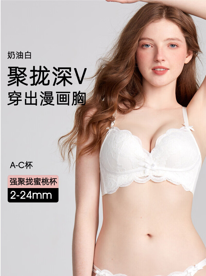 好奇蜜斯（Miss Curiosity）无钢圈内衣女聚拢小胸显大蕾丝文胸罩套装性感夏防下垂白 (强聚拢蜜桃杯，get漫画胸)奶油白 85B