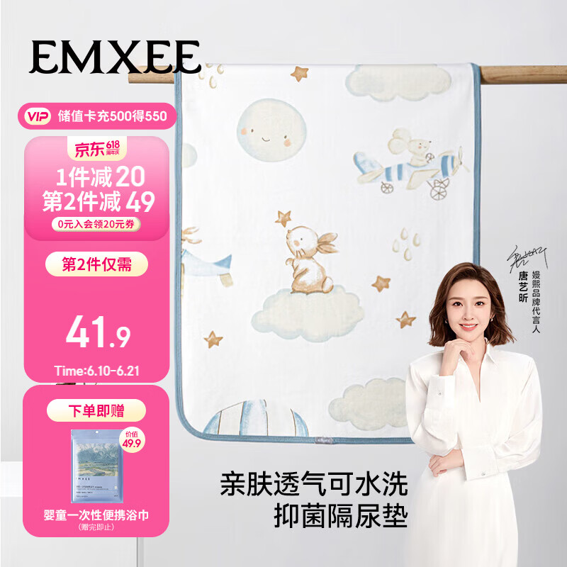 嫚熙（EMXEE）新生儿床单宝宝防漏尿床垫防水可洗婴儿隔尿垫 天空之旅50x70cm