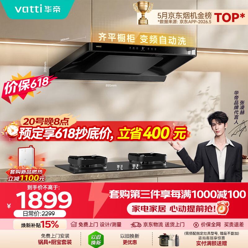 华帝【小飞碟S36M青春款】顶吸脱排油烟机S36【推荐搭123D灶具】26风量大吸力上门安装自清洁一级能效