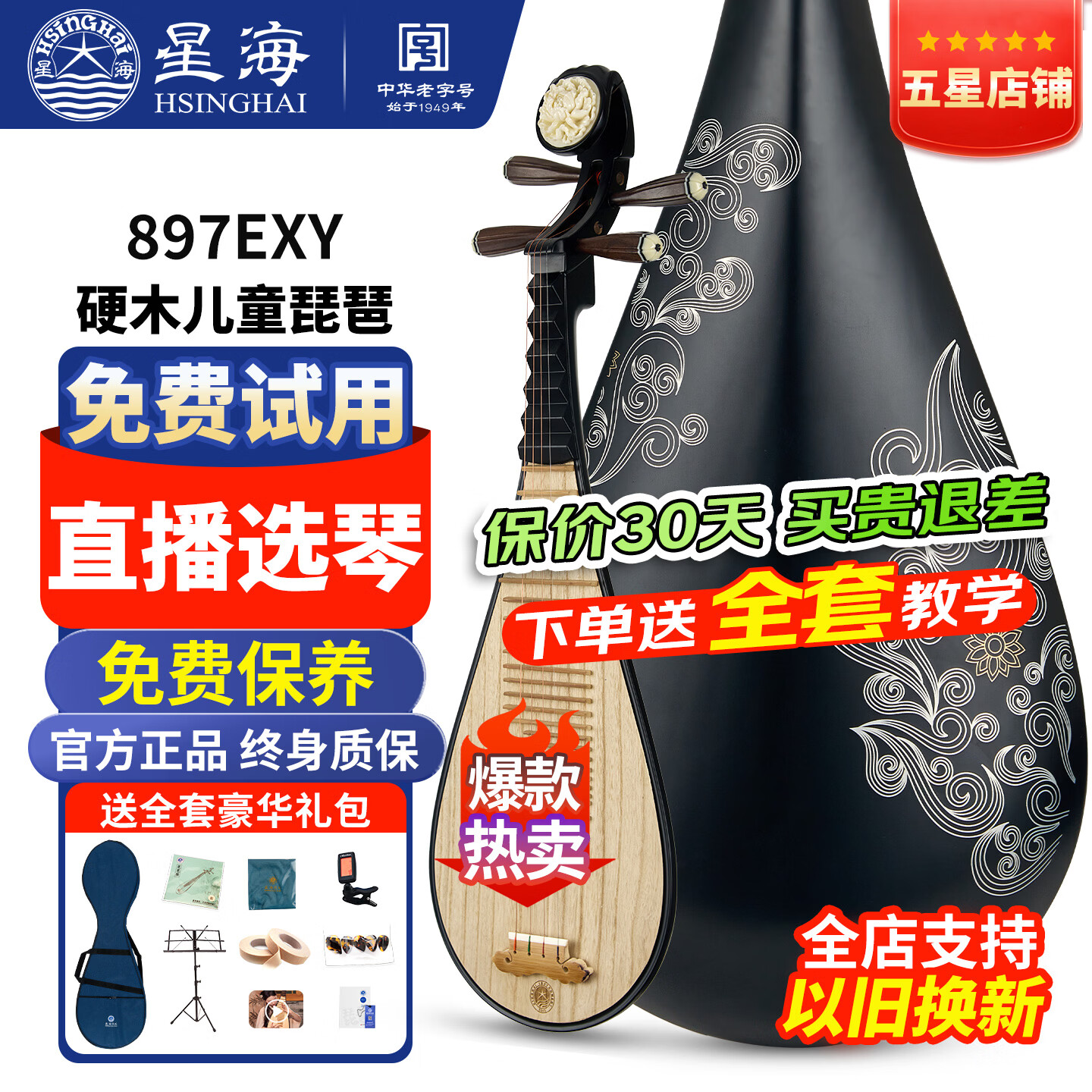 星海琵琶乐器硬木初学者专业考级演奏成人儿童学生入门琵琶897EXY 8971LY 成人琵琶（身高130cm以上儿童或成人）