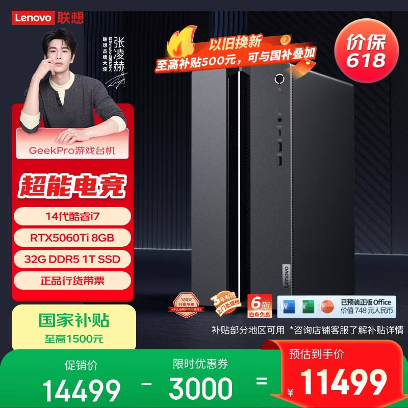 联想（Lenovo）GeekPro游戏台式电脑主机内存升杯(14代i7-14700 RTX5060Ti 8G显卡 32G D5 1TB SSD)国家补贴