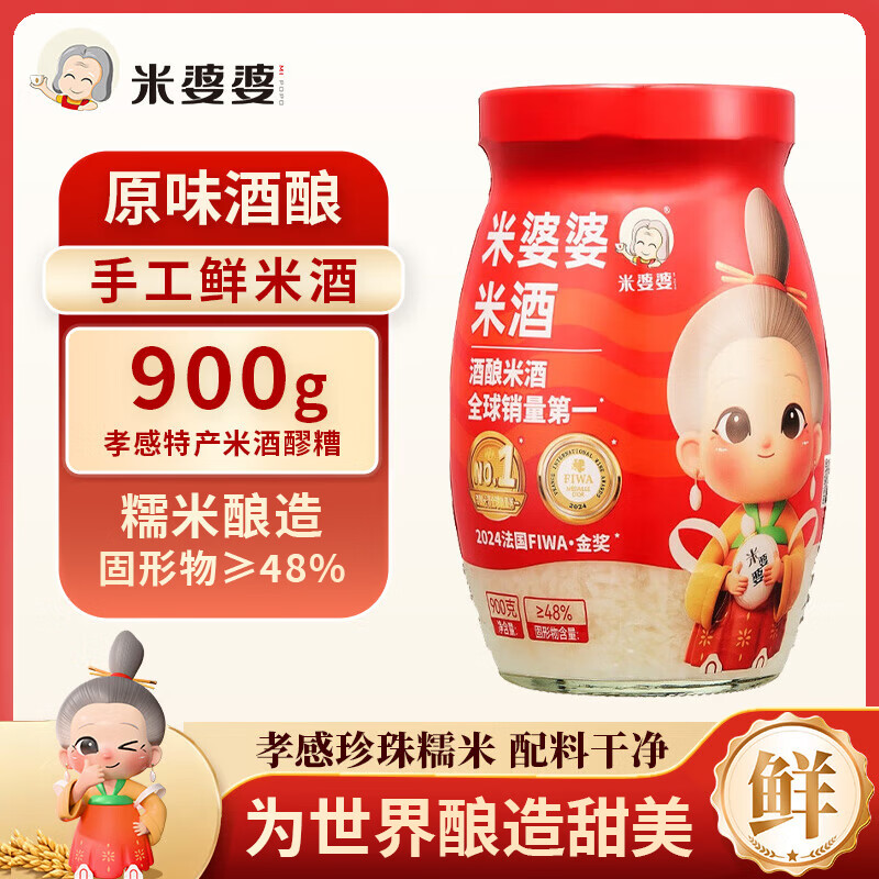 米婆婆醪糟米酒900g*1瓶酒酿酒糟0脂肪孝感糯米酒汁元宵节米酒汤圆
