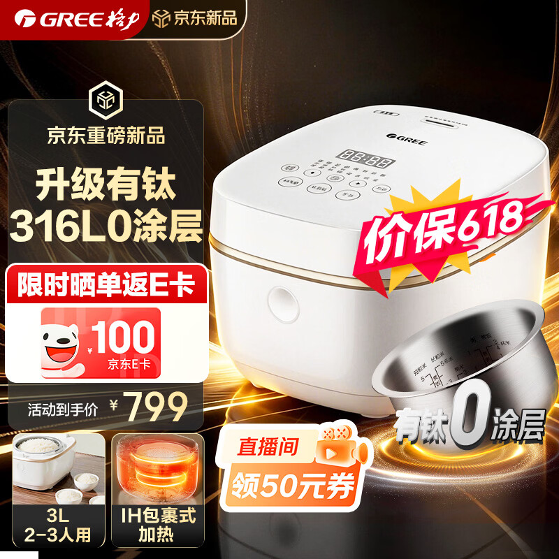 格力（GREE）【价保618】电饭煲有钛0涂层316L不锈钢3升多段IH加热2-3-4人小型多功能煮饭煮粥饭锅GDCF-3027C 白色+香槟金 3L