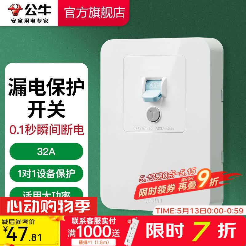 公牛（BULL）漏电保护开关GTP系列 86型暗装墙壁开关插座面板 大功率漏保开关  32A大功率漏保开关