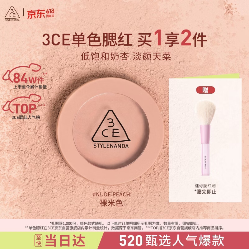 3ce单色腮红裸米色NUDEPEACH裸米色膨胀色母亲节礼物生日礼物