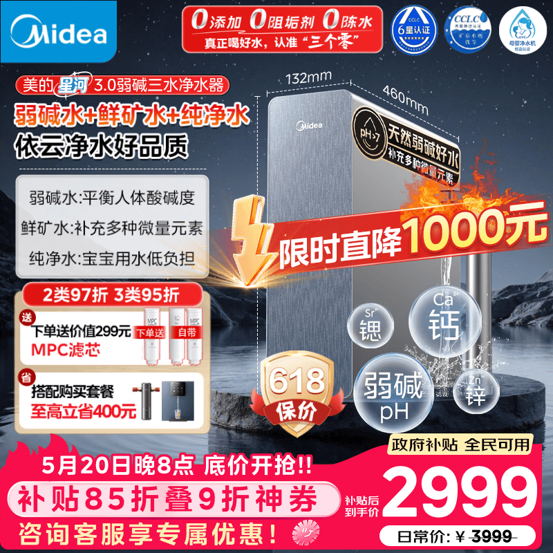 美的（Midea）家用净水机星河3.0弱碱净水器三水直饮矿物质1200G 0阻垢剂 杀菌反渗透厨下式净饮机pro升级款系列