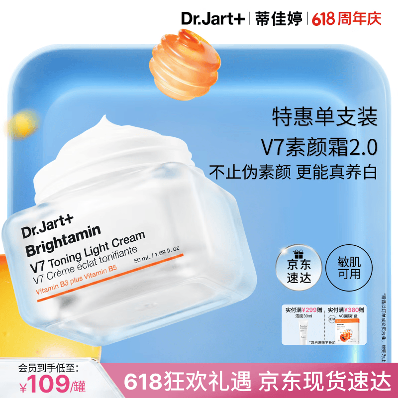 蒂佳婷（Dr.Jart）小橘灯素颜霜50ml持证美白懒人遮瑕提亮三合一  生日礼物