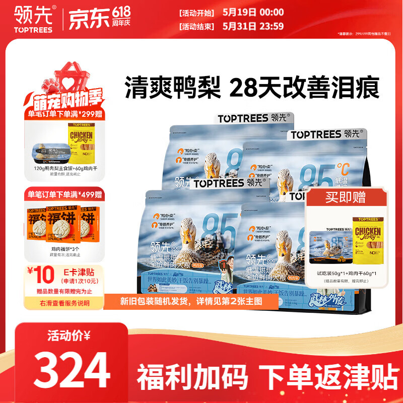 领先鸭肉梨低温烘焙狗粮通用比熊中小型犬粮1.5kg*4(新老款随机发）
