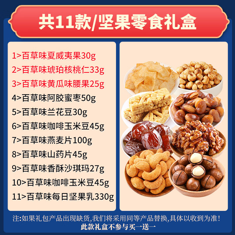 百草味年货坚果礼盒零食拜新年干果过年送礼长辈走亲戚食品 【年货偿鲜】10款坚果零食礼盒(实发1箱)