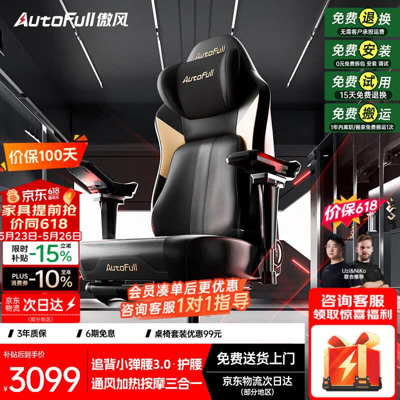 傲风【Uzi推荐】M6Pro2.0游戏电竞椅人体工学椅电脑椅办公椅国家补贴