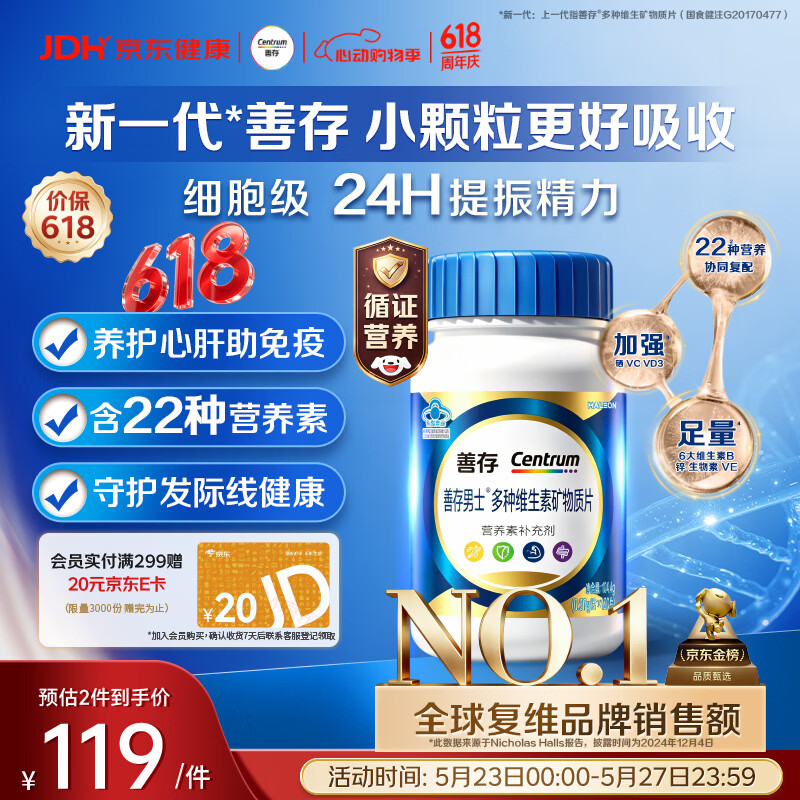 善存男士复合维生素 B族锌硒多种维DVCEDVK2钙铁生物素B12 蓝瓶120粒