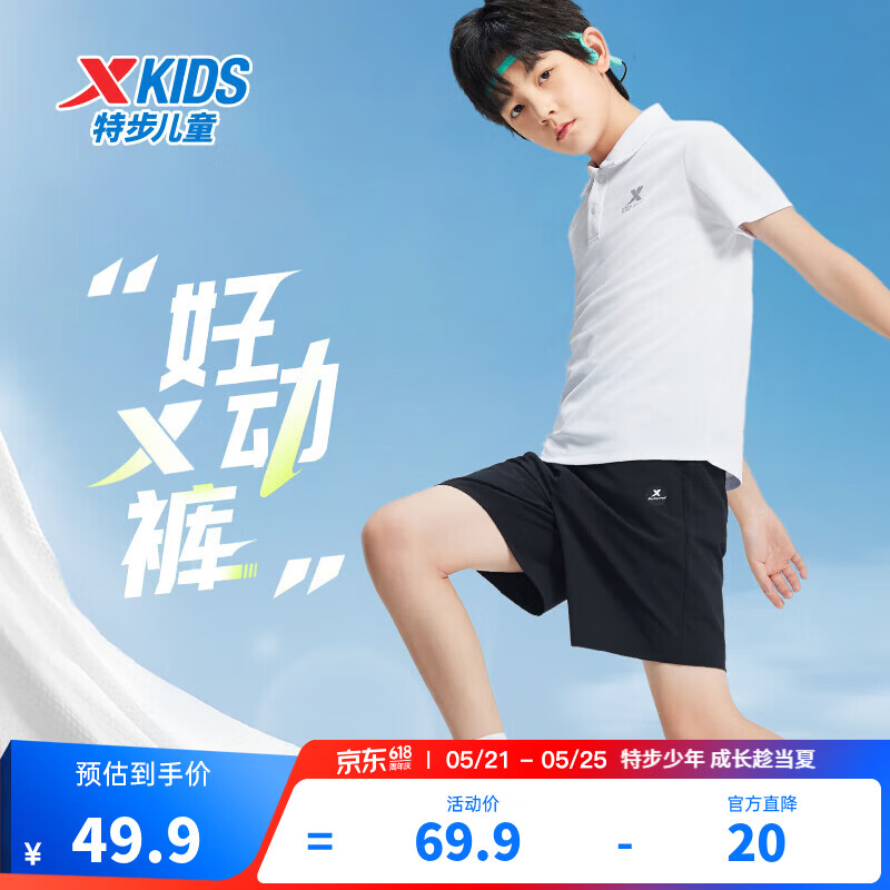 特步（XTEP）儿童男女童大小童夏季梭织五分裤透气舒适吸湿速干凉感运动短裤 纯正黑 160 京东折扣/优惠券