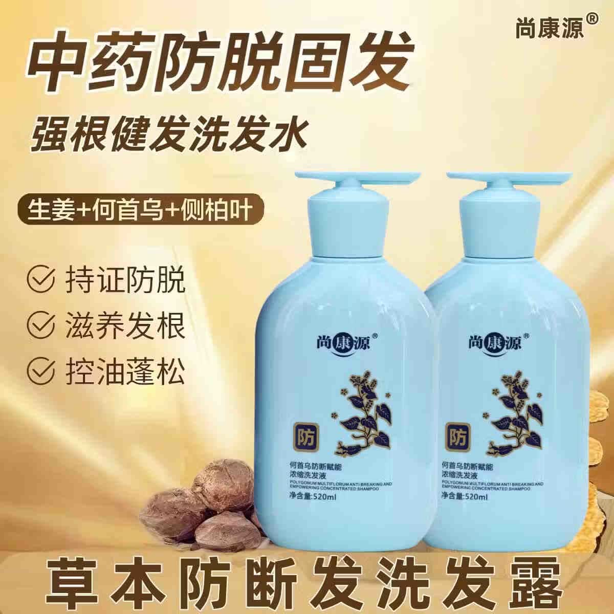尚康源去屑控油洗发水何首乌防断植萃成分黄花蒿去屑控油脱发净屑净油 【何首乌防断发】520ml*2瓶（两瓶更划算）