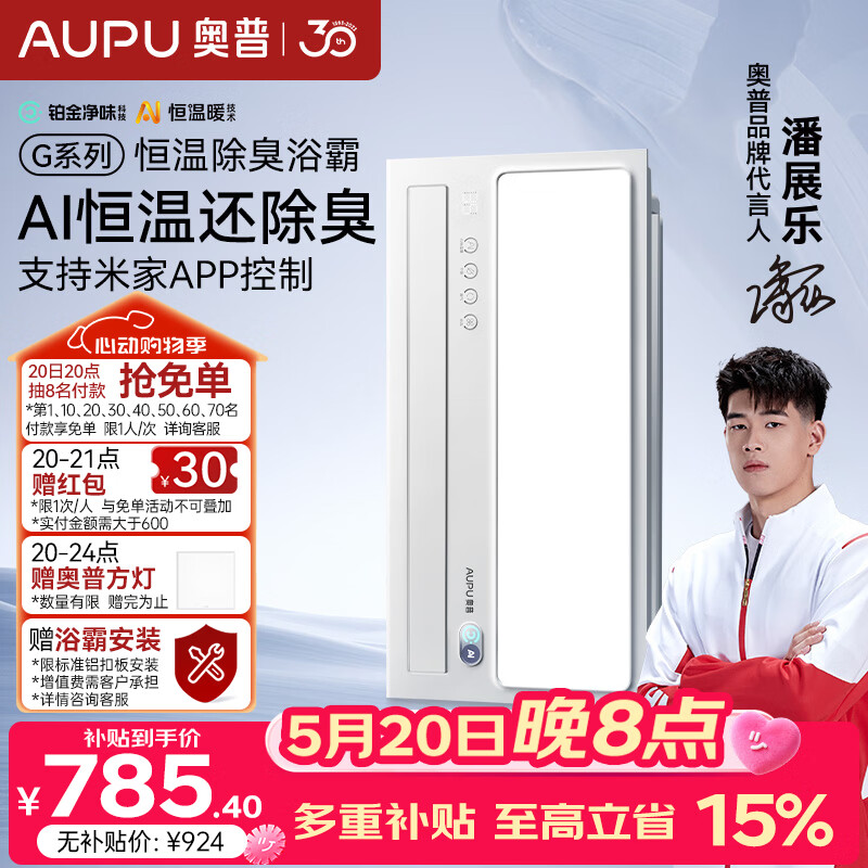 奥普（AUPU）智能浴霸G系列AI恒温铂金除臭多挡换气开关随机S01MD