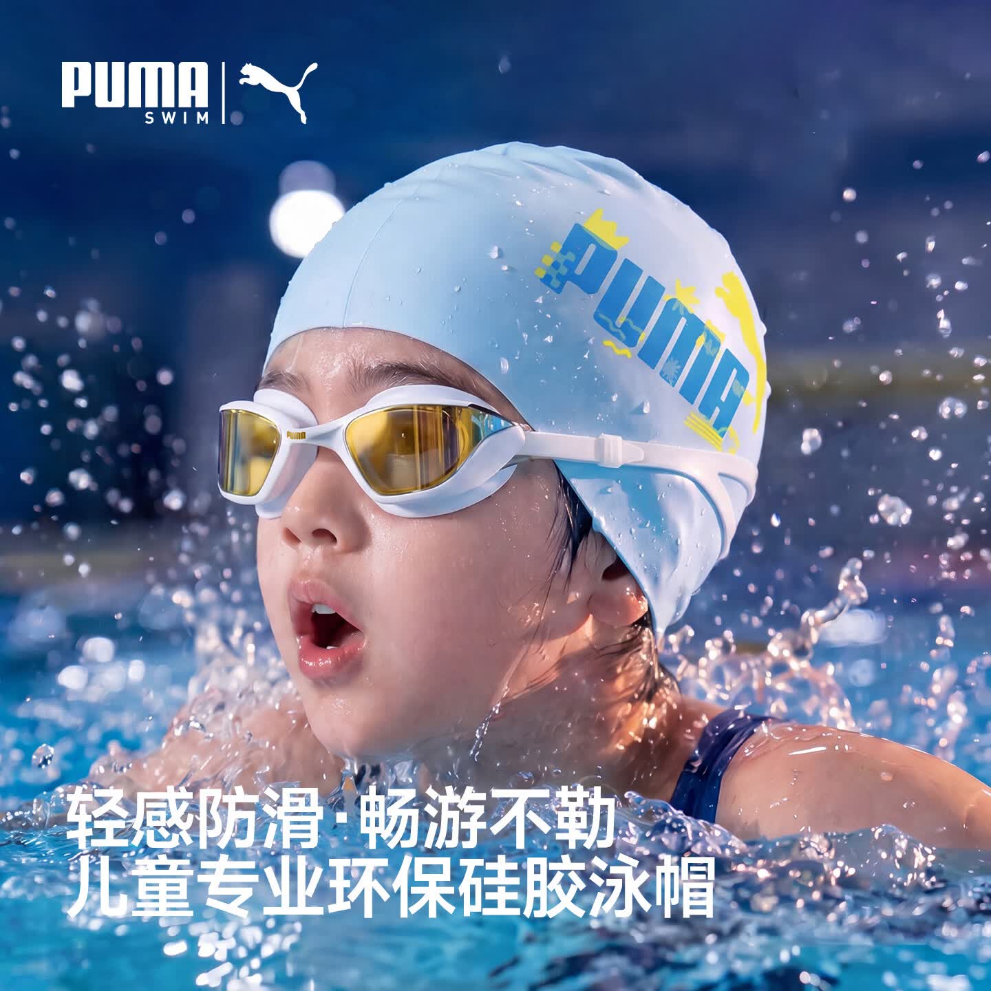 彪马（PUMA）儿童泳帽硅胶轻盈无感不勒头防滑防水高弹亲肤游泳帽环保安全材质