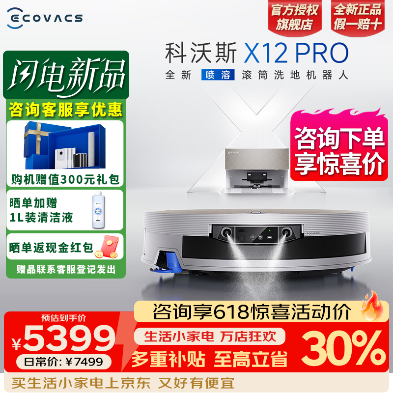 ecovacs/����˹ X12 PRO ɨ�ػ����� ����ˮ�� 6398.7Ԫ