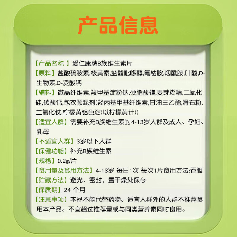 仁和儿童维生素b族多种复合维生素含vb1b2b6b12叶酸片儿童b族 儿童维生素B族 60片*1瓶